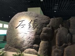 -仪征博物馆