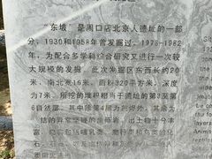 -周口店北京人遗址公园