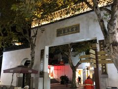-咬不得高祖生煎·简餐(高银街店)