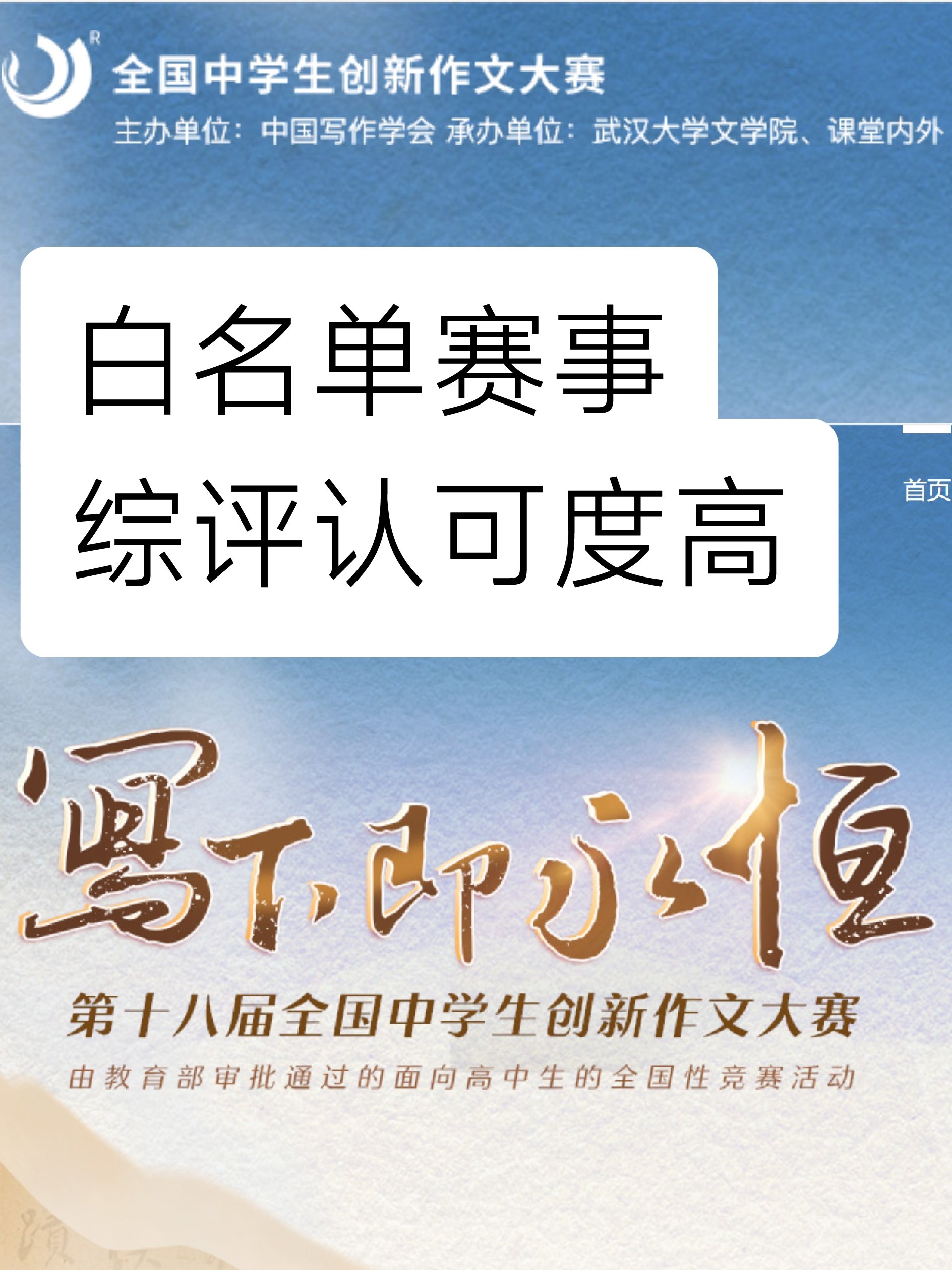 高中综评竞赛白名单