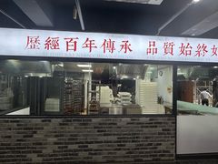 -新兴园饺子馆(河南街店)