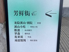 -周震馄饨(雅达阳羡溪山店)