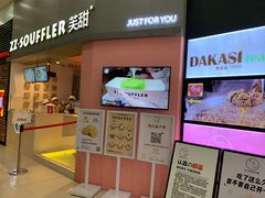 -狐狸和向日葵(北京路店)