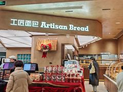 -工匠面包(壹方店)