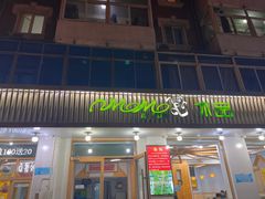 门面-MOMO冰品·生巧汤圆(红桥店)
