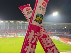 -萧山体育中心