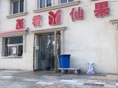 -美肴冰品·汉堡·牛腩饭(总店)