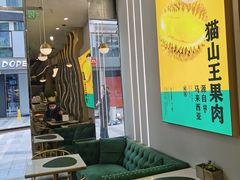 -猫王榴莲世家(三里屯SOHO商场店)