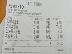 -老盛兴汤包馆(华灵店)