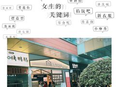 -厝内小眷村(合肥华府骏苑店)