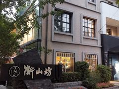 -徐家汇源景区-衡山坊