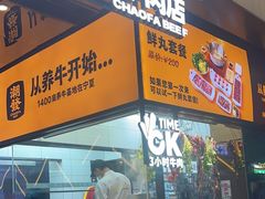 -潮发潮汕牛肉店(永庆坊店)