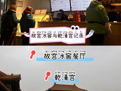-故宫冰窖餐厅