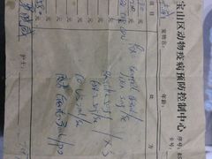 -畜牧兽医站(共江路店)