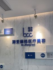 -郑荃丽格医疗美容