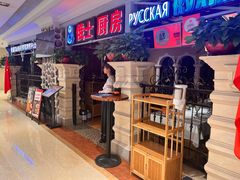 -俄士厨房(时代天街店)