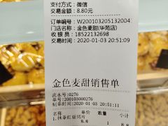 -金色麦甜糕点(面包.蛋糕.华苑店)