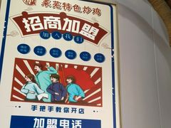 -八两八金·莱芜特色炒鸡(市南漳浦路店)