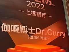 -伽喱博士 Dr.CURRY咖喱饭(太阳宫咖喱店)