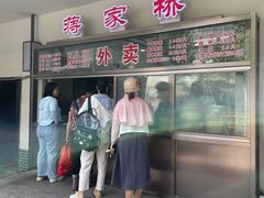 -蒋家桥饺面店(四望亭路店)