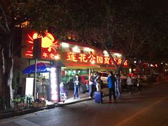 -莲花公园煎蟹(总店)