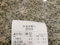 账单-印巷里主题餐厅(马鞍山店)