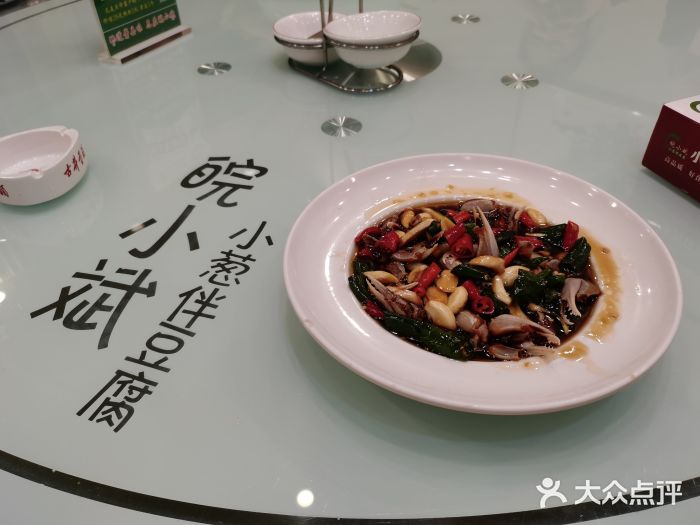 皖小斌·小葱伴豆腐(丰收路店)图片