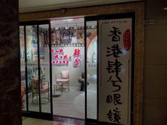 -肆兮眼镜·蔡司·徕卡战略合作店(大坪店)