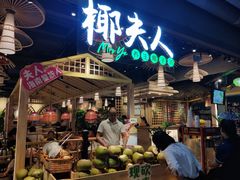 门面-椰夫人·养生椰子鸡(黄埔时代城店)