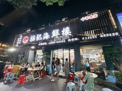 -杨记海鲜楼(三门黑金冠店)