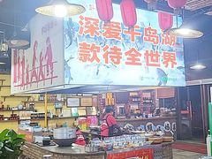 -好灶头妈妈菜·千岛湖土菜地标美食