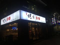 门面-烤官达人·徐州鲜羊肉串(江宁店)