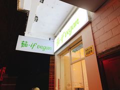 门面-茹·pure vegan(博华广场店)