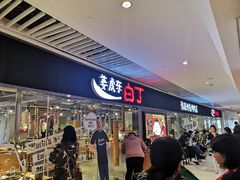 -姜虎东白丁烤肉(恒隆广场店)