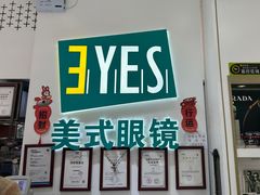 -美式眼镜·授权蔡司.依视路.尼康.豪雅.明月(人民广场店)