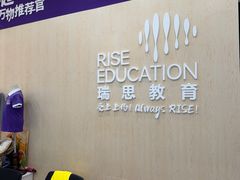 -瑞思教育·少儿英语(经开永旺校区)