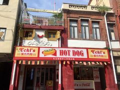 门面-Eckl’s爱氏热狗(猫街店)