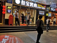 门面-叁宝烧烤 西安烧烤 领跑品牌(学府路店)