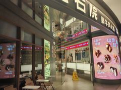-左庭右院鲜牛肉火锅(新梅广场店)