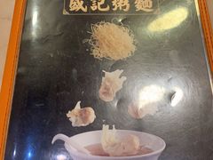 -盛记粥面(佐敦店)
