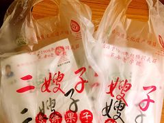 -清真·二嫂子煎饼果子(鼓楼旗舰形象店)