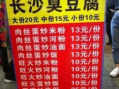-龚记长沙臭豆腐(向西店)