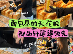-御品轩(汉神购物广场店)