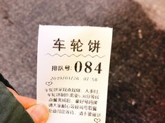 -味正点车轮饼可丽饼(南禅寺店)