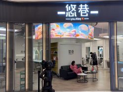 -悠巷形象设计