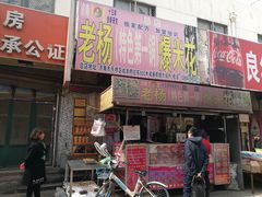门面-正宗老杨特色爆米花(四棉店)
