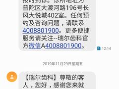 -瑞尔齿科(上海长风大悦城店)