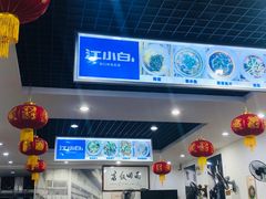 -雨田饭店(华兴东街店)