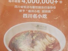 -眉州小吃(石景山店)