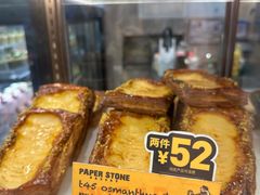 -PAPER STONE BAKERY(天环店)